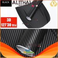 Alithai Carbon Fiber Sticker สติกเกอร์เคฟล่า 3D PVC สติกเกอร์คาร์บอนไฟเบอร์อเนกประสงค์ สำหรับติดรถยนต์ ขนาด 127*30 ซม/50 in * 11.8 in [Waterproof]