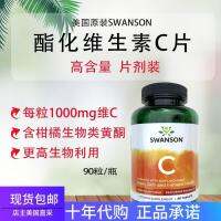 แสกนไนซ์ฟรุตไนซ์เอสเทอร์ C วิตามินซี1000 Mg90ไม่เจ็บกรดต่อกระเพาะอาหารด่าง VC