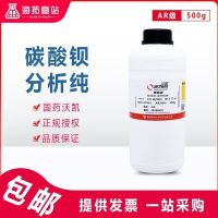 Barium carbonate BaCO3 white pigment Wokai grade analytical pure 500G