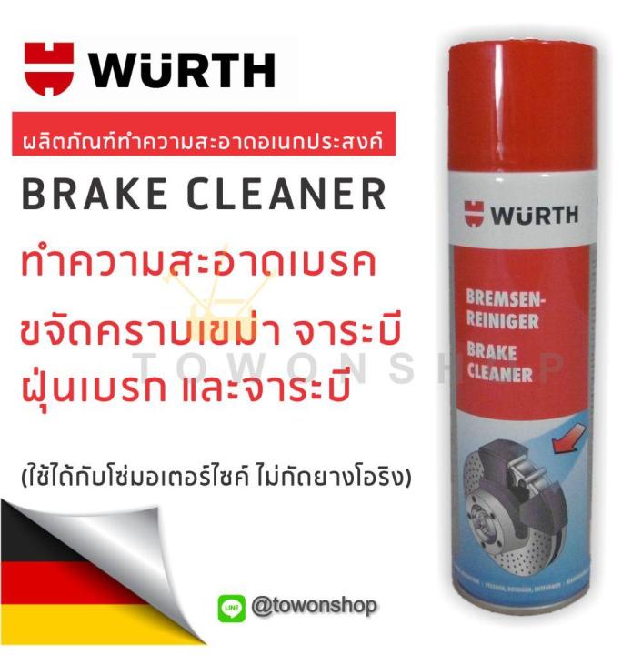 wurth-brake-cleaner-ผลิตภัณฑ์-ทำความสะอาด-เอนกประสงค์-สเปรย์ฉีดจานเบรค-500ml