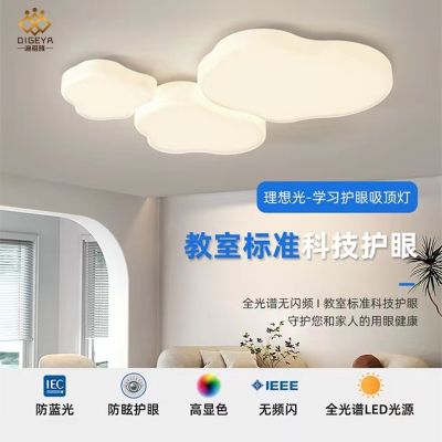 [COD] Full-spectrum living room simple modern cute cloud cream main bedroom childrens ceiling
