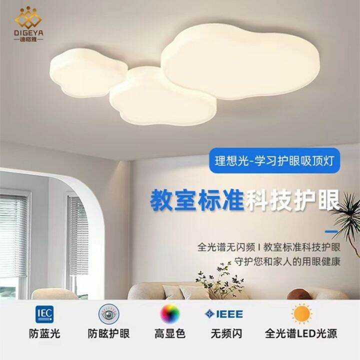 cod-full-spectrum-living-room-simple-modern-cute-cloud-cream-main-bedroom-childrens-ceiling