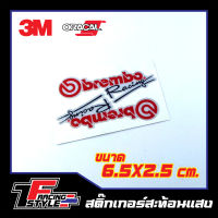 สติ๊กเกอร์ BREMBO สติ๊กเกอร์สะท้อนแสง ตกแต่งรถ 3M,Oracal แท้