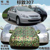 040506 Old Dongfeng Peugeot 307 Sedan Car Cover Car Cover Special Sun Protection and Rain Proof Logo Car Cover