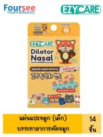 แผ่นแปะจมูก EZYCARE อีซี่แคร์ บรรเทาอาการคัดจมูก สำหรับเด็ก 14 ชิ้น