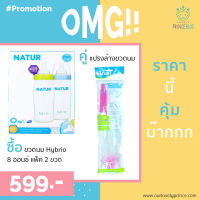 ซื้อคู่ ขวดนม Hybrio ขนาด 8 ออนซ์ แพ็ค 2 ขวด + แปรงล้างขวดนม