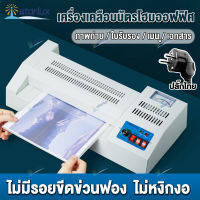 เครื่องเคลือบบัตร รุ่นใหม่ A4 A3 เครื่องเคลือบ เครื่องเคลือบเอกสาร เคลือบได้ทั้ Laminator 300มม./นาที อุปกรณ์สำนักงาน เคลือบรูปถ่าย เคลือบเรี