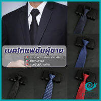 GotGo เนคไทแฟชั่นผู้ชาย เนคไทนักธุรกิจ สีพื้น แบบซิป ไม่ต้องผูก  Mens tie