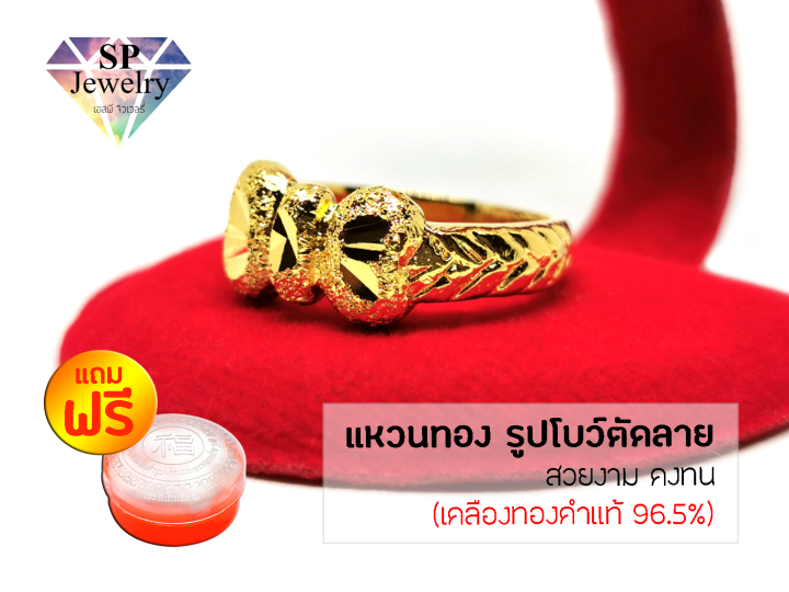 spjewelry-แหวนทอง-รูปโบว์ตัดลาย-สีทอง-แถมฟรีตลับใส่ทอง