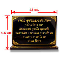 ป้ายคาถาบูชาหลวงพ่อเดิม,,12.5x13cm.