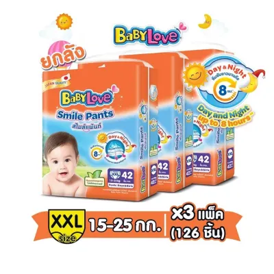 Babylove smile pants เบบี้เลิฟ ราคาถูก ยกลัง 3 แพ็ค(ไซส์ XXL รวม 126 ชิ้น)