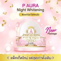 ครีมพีออร่าไนท์ P AURA NIGHT WHITENING (1กล่อง/2กระปุก)