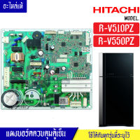 แผงบอร์ดตู้เย็นHITACHI(ฮิตาชิ)รุ่น*R-V510PZ/R-V550PZ*อะไหล่แท้*ใช้ได้กับทุกรุ่นที่ทางร้านระบุไว้