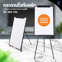 กระดานไวท์บอร์ดขาตั้ง 3 ขา กระดานฟลิปชาร์ท กระดานขาตั้ง พับเก็บได้ Whiteboard Flipchart