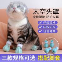 Cat headgear anti-licking anti-biting fighting ball cat collar anti-scratch ring pet space hood Elizabethan circle