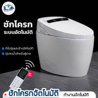 Banja shop ชักโครก V16 ชักโครกอัตโนมัติ SMART TOILET พร้อมรีโมทควบคุม รุ่นอัพเกรด AUTOMATIC FLUSHING เซ็นเซอร์อัตโนมัติ ชักโครกอัจฉริยะ ฟลัช5-6L ปลอดภัย