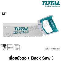 สุดคุ้ม โปรโมชั่น Total เลื่อยปังตอ ขนาด 12 นิ้ว รุ่น THT59126B ( Back Saw ) ราคาคุ้มค่า เลื่อย ไฟฟ้า เลื่อย วงเดือน เลื่อย ฉลุ เลื่อย ตัด ไม้