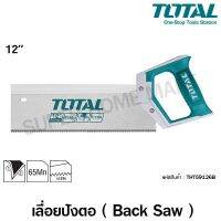 โปรโมชั่น+++ Total เลื่อยปังตอ ขนาด 12 นิ้ว รุ่น THT59126B ( Back Saw ) ราคาถูก เลื่อย ไฟฟ้า เลื่อย วงเดือน เลื่อย ฉลุ เลื่อย ตัด ไม้