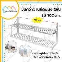 [⚡ส่งฟรี] Dish Racks  ชั้นคว่ำจาน 2ชั้น ชั้นวางของ ชั้นวางหนังสือ ชั้นวางต้นไม้ ชั้นคว่ำจานติดผนัง ยึดผนัง ชั้นวางจาน อลูมิเนียม