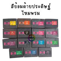 888dot สีย้อม ไหม ประดิษฐ์ ด้ายประดิษฐ์ ไหมพรม ตราหัวช้างคู่