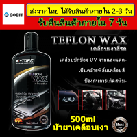 KTOPS 500ml น้ำยาเคลือบเงา น้ำยาเช็ดรถ น้ำยาขัดเงารถ สเปย์เคลือบเงา น้ำยาเคลือบเงารถ น้ำยาเคลือบเงารถยนต์ น้ำยาเคลือบสีรถ น้ำยาเคลือบสี น้ำยาเช็ดรถเงา เคลือบแก้วรถยนต์ น้ำยาเคลือบสีรถยนต์