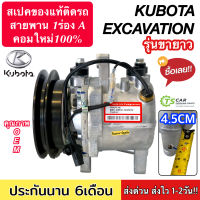 คอมใหม่ (มือ1) Kubota Excavator รุ่นขายาว (DTA-106) คอมเพรสเซอร์แอร์ คูโบต้า เอ็กซ์โควาโต้  LONG คอมแอร์รถยนต์ Compressor คอมแอร์ รถเกี่ยว