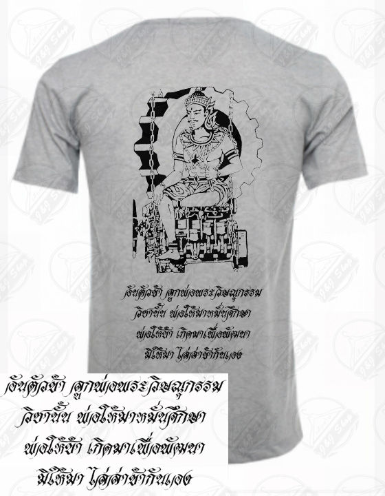 เสื้อนักเรียนช่าง(อาชีวะ) ใส่ในเสื้อช็อป เสื้อยืด คอกลม ลายพระวิษณุกรรม กลอน ลูกพ่อพระวิษณุกรรม นั้งบนเครื่องยนต์ | Lazada.Co.Th