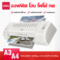 DN Laminator เครื่องเคลือบบัตร Deli-3893 ร เครื่องเคลือบเอกสาร เครื่องเคลือบบัตร ขนาด A3 A4 พร้อมเส้นแบ่งกระดาษ เคลือบเอกสาร รูปถ่าย ปรับได้ 2 ระดับ