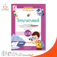 มมฐ. แม่บทมาตรฐาน วิทยาศาสตร์ ป.6 สื่่่อการเรียนรู้ รายวิชาพื้นฐาน Active Learning อจท. A+ (ฉบับปรับปรุง พ.ศ.2560)