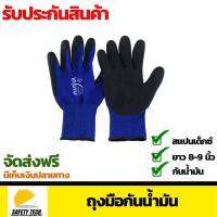 ถุงมือผ้าสแปนเด็กซ์โพลีเอสเทอร์ ป้องกันน้ำมัน จารบี รุ่น PROTEK PLUS NINJA ยาว 8-9 นิ้ว สีน้ำเงิน จำนวน 2 คู่ สำหรับงานช่าง จัดส่งฟรี รับประกันสินค้าเสียหาย Safety Tech Shop