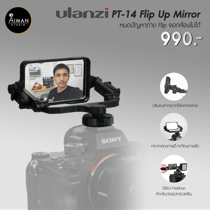 ulanzi-pt-14-กระจกสะท้อนกล้อง