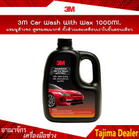 3M แชมพูล้างรถ สูตรผสมแว๊กซ์ ทั้งล้างและเคลือบเงาในขั้นตอนเดียว / 3M Car Wash With Wax 1000 ml.