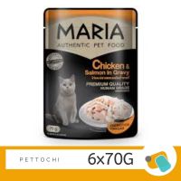 Maria อาหารแมวชนิดซอง ไก่หน้าปลาแซลมอนในเกรวี่ 6 x 70g