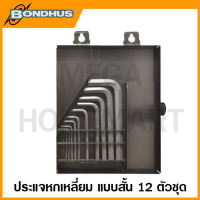 Bondhus ประแจหกเหลี่ยมตัวแอล แบบสั้น ขนาด 0.71 มม. - 10 มม. ในกล่องเหล็ก รุ่น 12393 (12 ชิ้นชุด) (HEX L-Wrench Set)