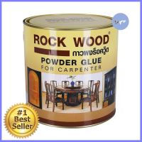 กาวผง ROCK WOOD 5 ปอนด์POWDER GLUE ROCK WOOD 5LBS **ลดราคาจัดหนัก **