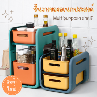 ชั้นวางของอเนกประสงค์ ลิ้นชักใส่ของ 2 ชั้น Multipurpose shelf ชั้นวางของ วัสดุPP ลิ้นชักเก็บของ ลิ้นชักพลาสติก