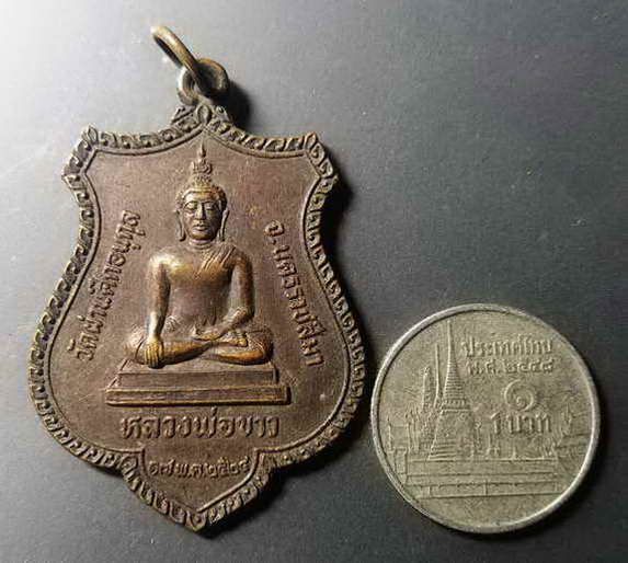 เหรียญพระพุทธหลวงพ่อขาว-วัดผ่านศึกอนุกูล-จ-นครราชสีมา