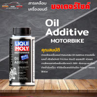 LIQUI MOLY MOTORBIKE OIL MOS2 SHOOTER น้ำยาเคลือบเครื่องยนต์ มอเตอร์ไซค์ ลดการสึกหรอ ขนาด 20ml.