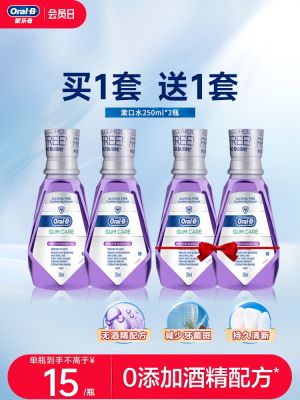 Export from Japan oralb Oral B official mouthwash fresh breath oral alcohol-free mouthwash men and women 250mlx2