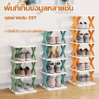 【BHQ】DIY ชั้นวางรองเท้า  ชั้นรองเท้า รูปตัวX ชั้นวางของ 2-8 ชั้น จัดระเบียบห้องใหม่ ติดตั้งง่าย