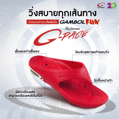 GAMBOL RUN รองเท้าแตะ รองเท้าวิ่ง แกมโบล รุ่น GM41134