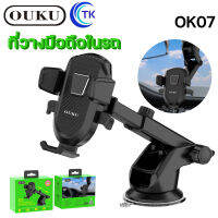 OUKU OK07 Vehicle holder ที่วางมือถือ แบบสูญญากาศ สำหรับใช้บนรถยนต์ พร้อมส่ง