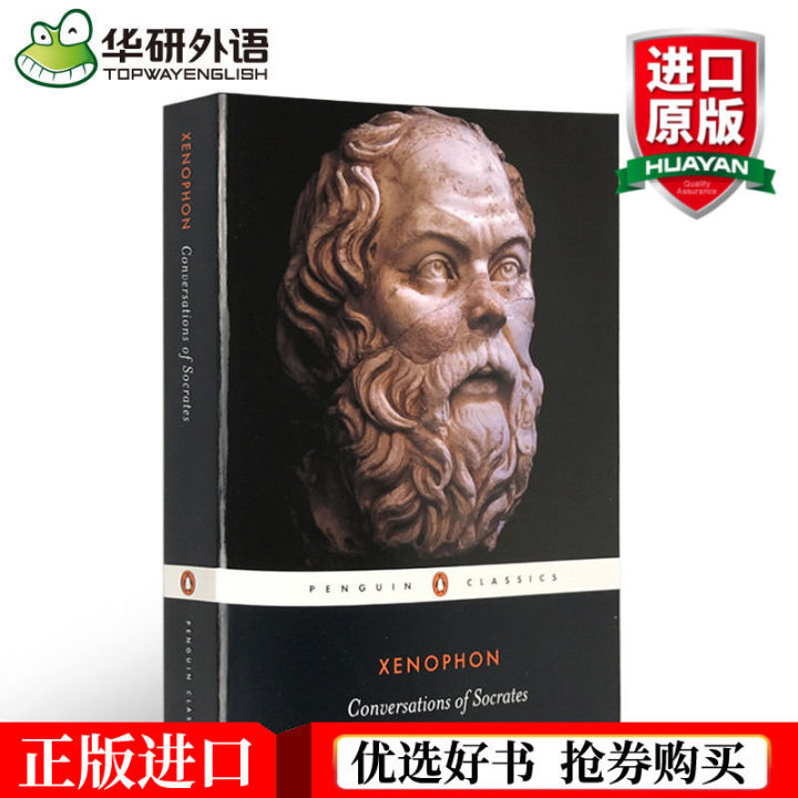 บทสนทนาระหว่างเวอร์ชันต้นฉบับของจีนและsocrates