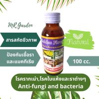 สารสกัดชีวภาพ ป้องกันเชื้อราและแบคทีเรีย 100ซีซี Anti-fungi and bacteria II Golden Flower