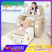 Sofa spa เก้าอี้สปา ร้านเสริมสวย เก้าอี้ เก้าอี้สปาระบบนวดไฮเทค พร้อมจากุชชี่ในตัว สามารถนำไปต่อกับเครื่องทำน้ำอุ่นได้ ไฟLED