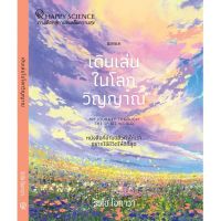 เดินเล่นในโลกวิญญาณ MY JOURNEY THROUGH THE SPIRIT WORLD