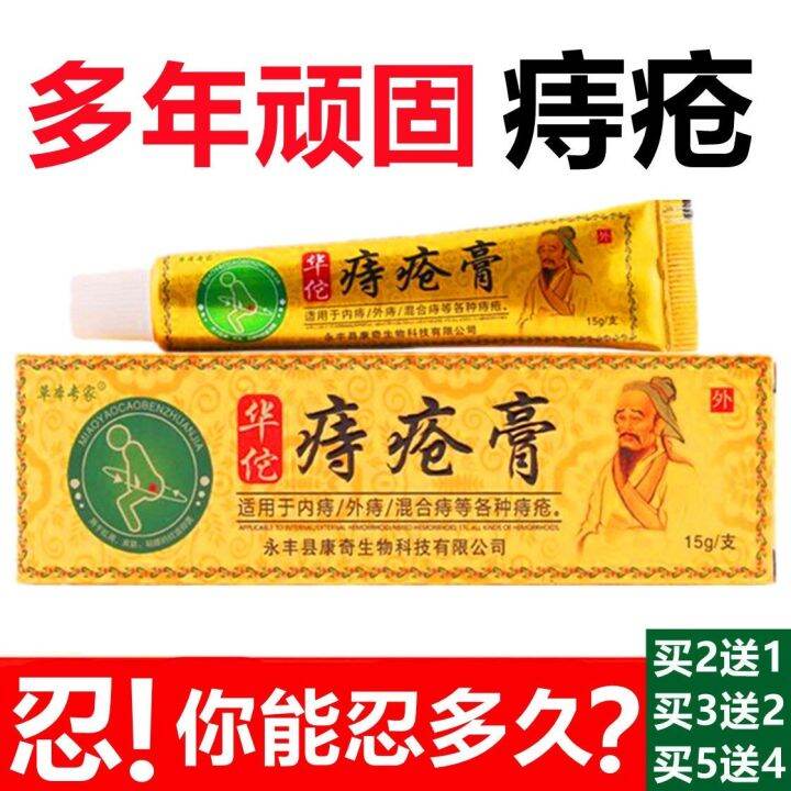 Hua Tuo Haemorrhoid Creams Hemorrhoids External Piles Mixed Hemorrhoid