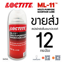 ขายส่ง 12 กระป๋อง!! Loctite สเปรย์หล่อลื่น ML-11  ขนาด 360 ml สเปรย์หล่อลื่นกันสนิมอเนกประสงค์