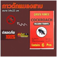 ZT-SKE-9557-1 กาวดักแมลง กระดาษกาวดักแมลงสาบ (Cockroach Bond Traps) 6 ชิ้น/แพ็ค สีแดง