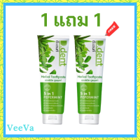 ** 1 แถม1 ** D.Dent Herbal Toothpaste ดีเด้นท์ ยาสีฟันสมุนไพร ขนาด 100 กรัม / 1 หลอด